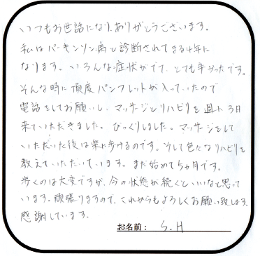 ご利用者様のお声 感想 メッセージ写真2